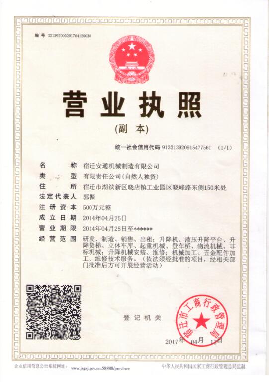 企业资质